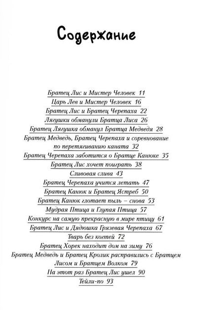 Фотография книги "Джулиус Лестер: Новые сказки дядюшки Римуса"