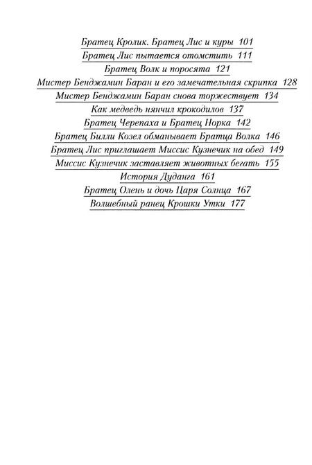 Фотография книги "Джулиус Лестер: Новые сказки дядюшки Римуса"