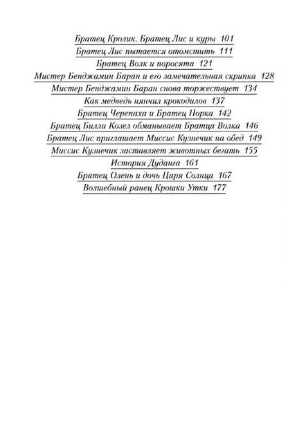 Фотография книги "Джулиус Лестер: Новые сказки дядюшки Римуса"