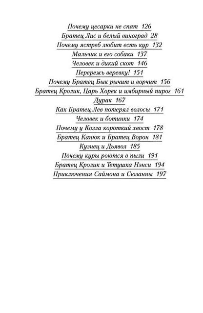 Фотография книги "Джулиус Лестер: Последние сказки дядюшки Римуса"