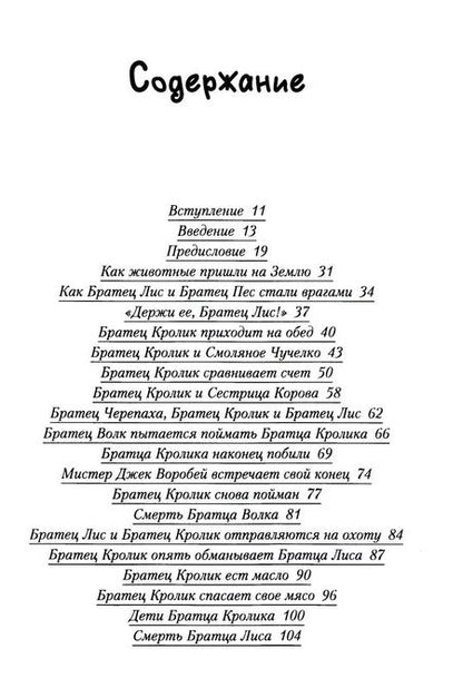 Фотография книги "Джулиус Лестер: Сказки Дядюшки Римуса"