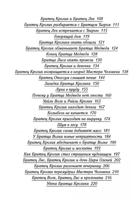 Фотография книги "Джулиус Лестер: Сказки Дядюшки Римуса"