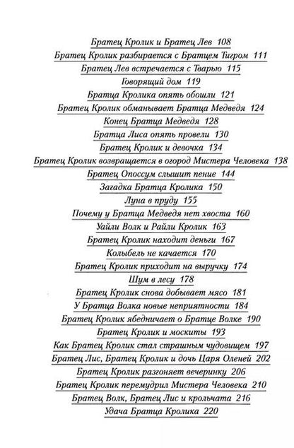 Фотография книги "Джулиус Лестер: Сказки Дядюшки Римуса"