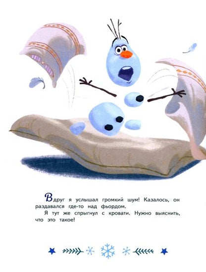 Фотография книги "Джулиус, Рузью: Холодное сердце. Зимние чудеса"