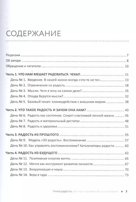 Фотография книги "Джулия Бэйс: Книга радости, или Как научиться быть счастливым"