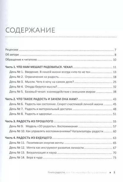 Фотография книги "Джулия Бэйс: Книга радости, или Как научиться быть счастливым"
