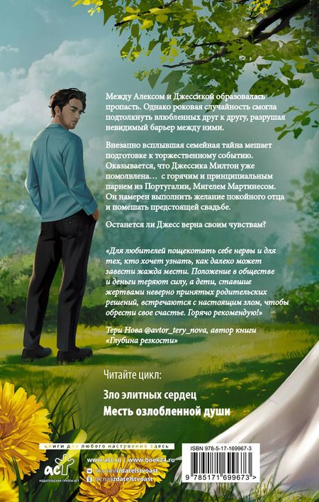 Фотография книги "Джулия Диа: Месть озлобленной души"