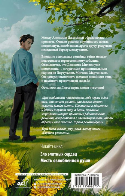 Фотография книги "Джулия Диа: Месть озлобленной души"