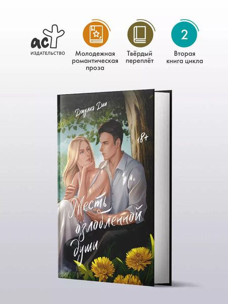 Фотография книги "Джулия Диа: Месть озлобленной души"