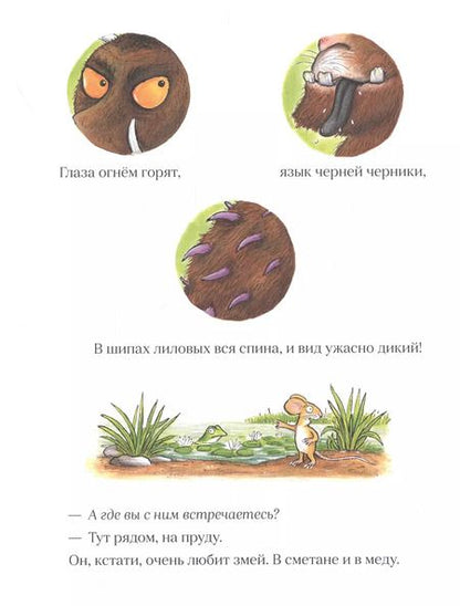 Фотография книги "Джулия Дональдсон: Груффало (юбилейная обложка)"