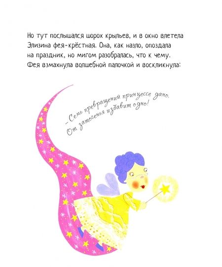 Фотография книги "Джулия Дональдсон: Принцесса и колдун"