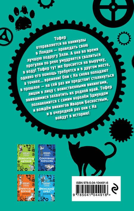 Фотография книги "Джулия Джарман: Закон викинга"