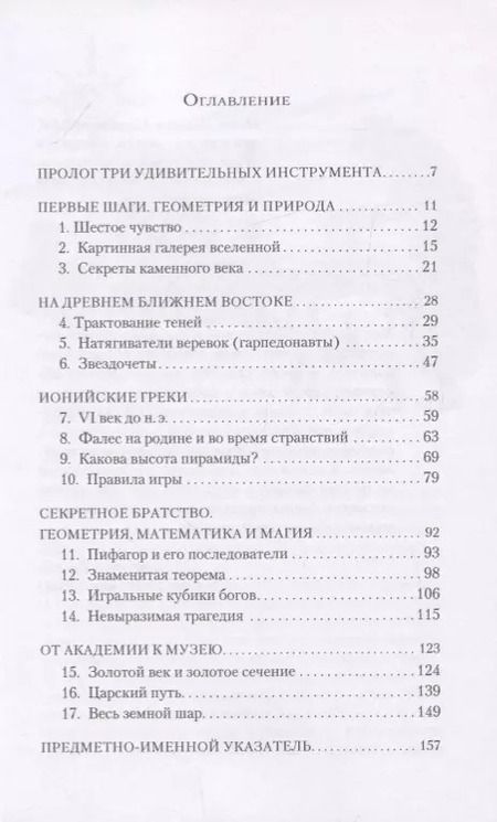 Фотография книги "Джулия Э.: Веревка, линейка и тень: история геометрии"
