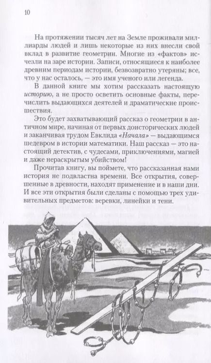 Фотография книги "Джулия Э.: Веревка, линейка и тень: история геометрии"