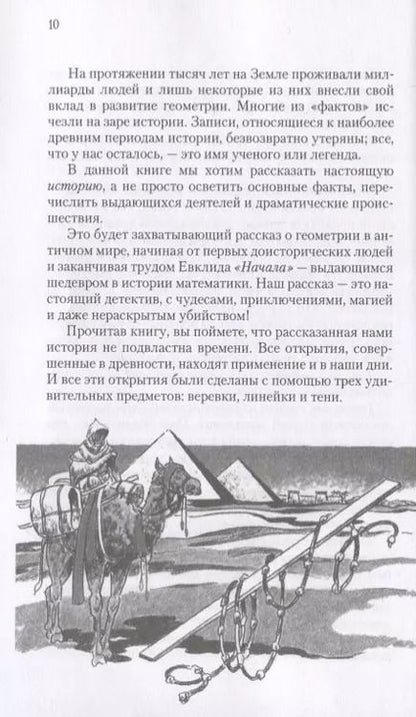 Фотография книги "Джулия Э.: Веревка, линейка и тень: история геометрии"