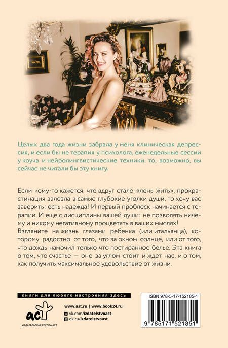 Фотография книги "Джулия Эмманс: Море счастья в чашке капучино. Итальянское руководство по безграничной радости и удовольствию от жизни"