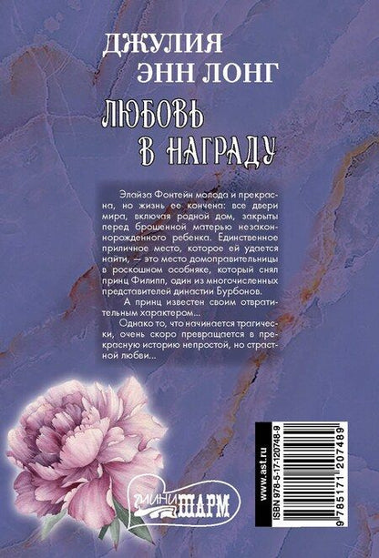 Фотография книги "Джулия Энн: Любовь в награду"