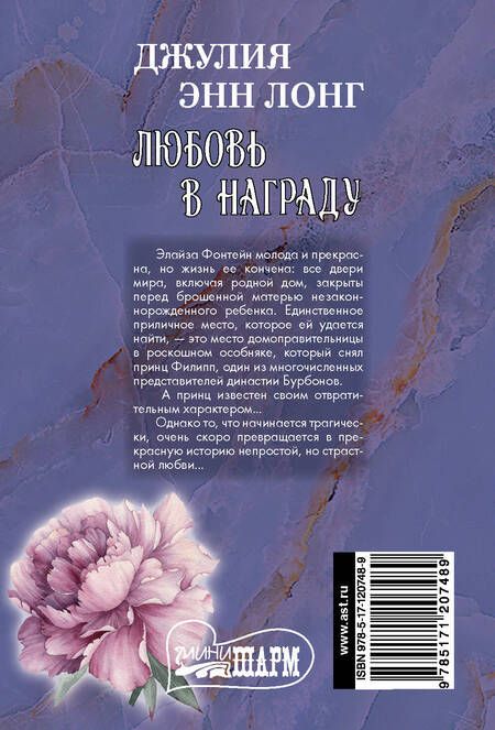 Фотография книги "Джулия Энн: Любовь в награду"