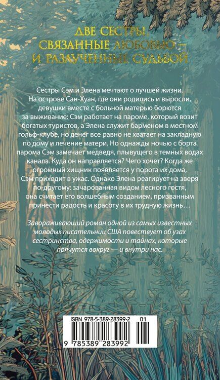 Фотография книги "Джулия Филлипс: Медведь"