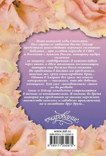 Фотография книги "Джулия Гарвуд: Мужчина мечты"