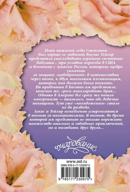 Фотография книги "Джулия Гарвуд: Мужчина мечты"