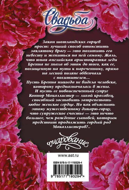 Фотография книги "Джулия Гарвуд: Свадьба"