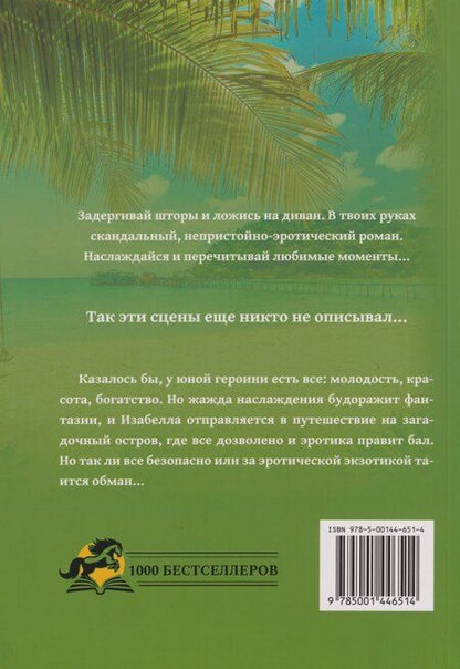 Фотография книги "Джулия Карро: Остров эротических желаний"