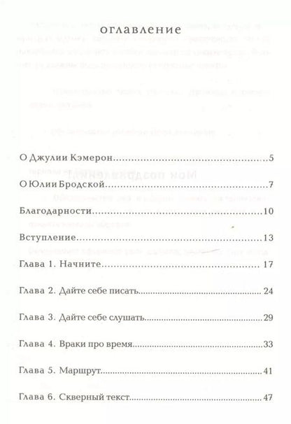 Фотография книги "Джулия Кэмерон: Право писать. Приглашение и приобщение к писательской жизни"