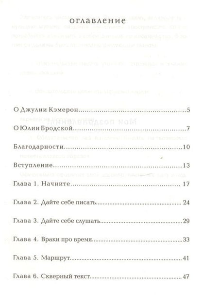 Фотография книги "Джулия Кэмерон: Право писать. Приглашение и приобщение к писательской жизни"