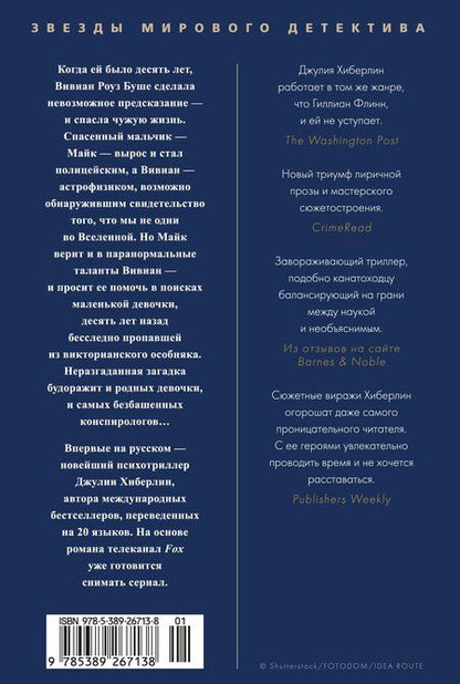 Фотография книги "Джулия Хиберлин: Ночь тебя найдет"