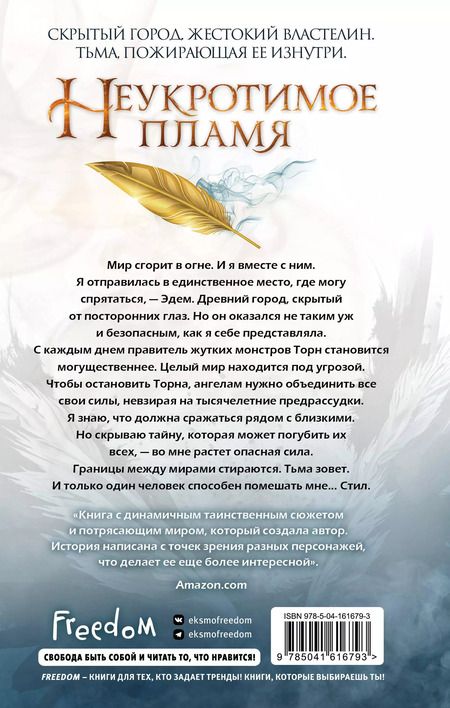 Фотография книги "Джулия Холл: Неукротимое пламя (#3)"