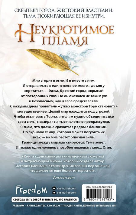 Фотография книги "Джулия Холл: Неукротимое пламя (#3)"