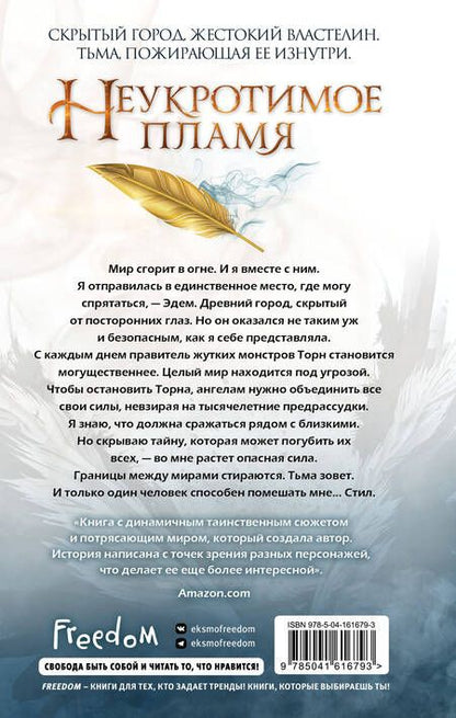 Фотография книги "Джулия Холл: Неукротимое пламя (#3)"