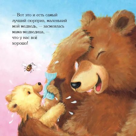 Фотография книги "Джулия Хьюбери: Мама рядом со мной, и день полон сюрпризов"