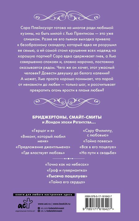 Фотография книги "Джулия Куин: Тысяча поцелуев"