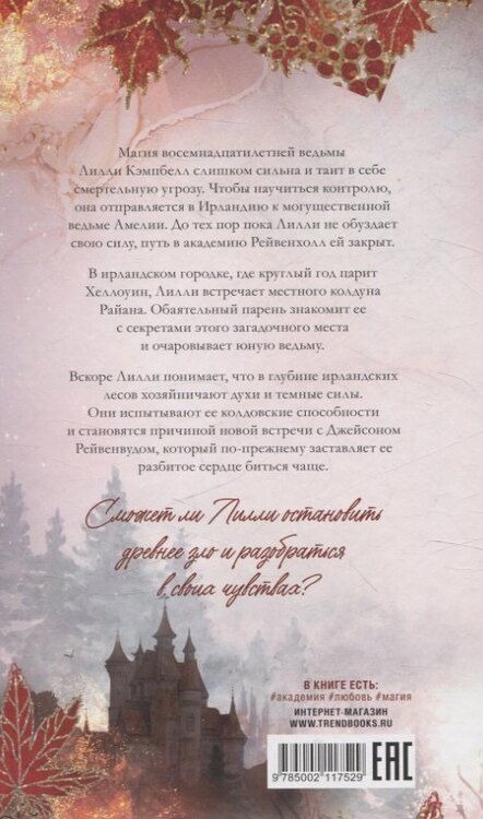 Фотография книги "Джулия Кун: Академия Рейвенхолл. Темная магия"