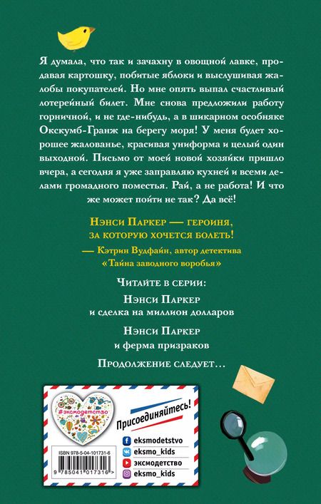 Фотография книги "Джулия Ли: Нэнси Паркер и ферма призраков (#2)"