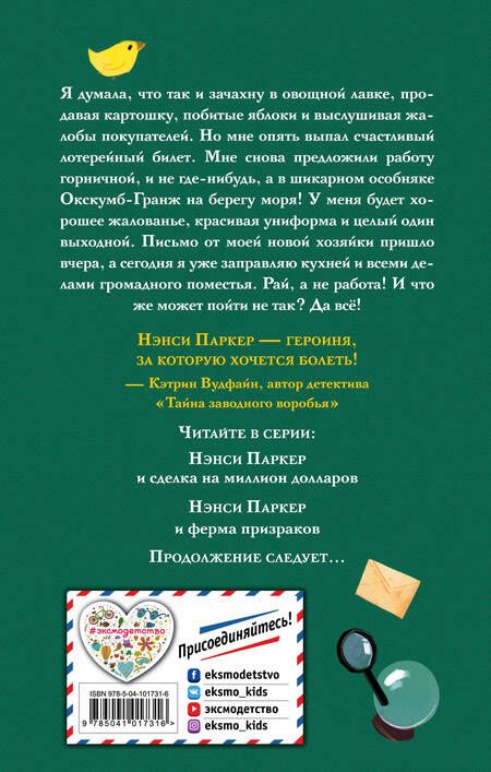 Фотография книги "Джулия Ли: Нэнси Паркер и ферма призраков (#2)"