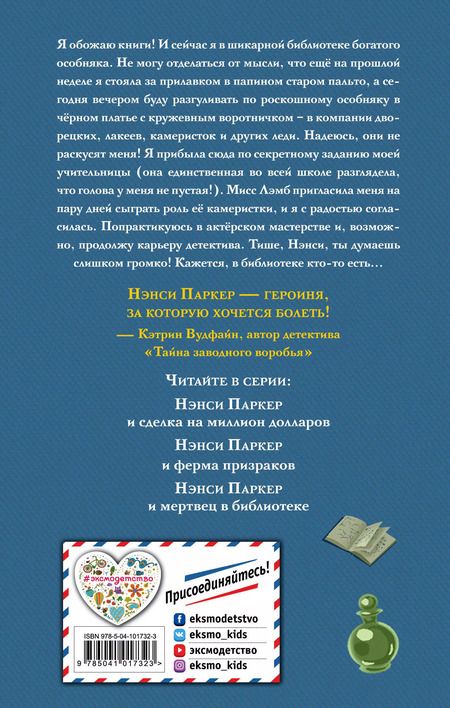 Фотография книги "Джулия Ли: Нэнси Паркер и мертвец в библиотеке (#3)"