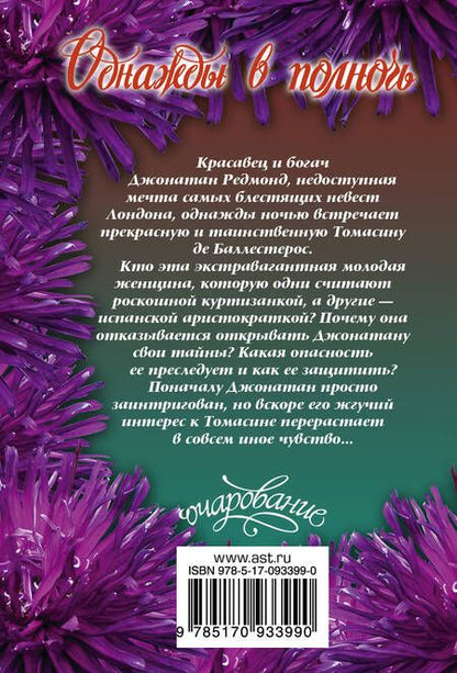 Фотография книги "Джулия Лонг: Однажды в полночь"