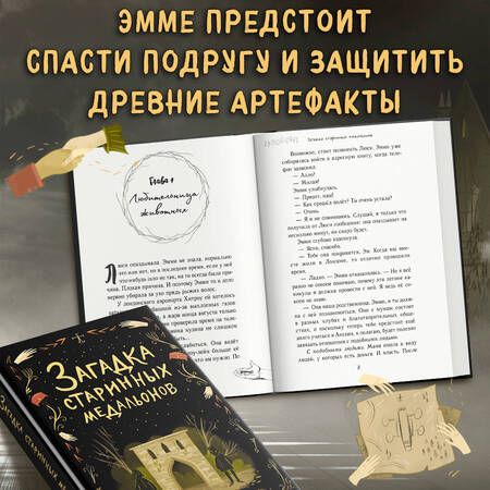 Фотография книги "Джулия Ноубел: Загадка старинных медальонов"