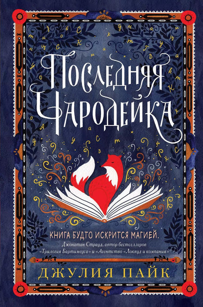 Обложка книги "Джулия Пайк: Последняя чародейка"