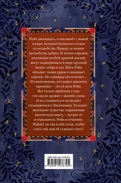 Фотография книги "Джулия Пайк: Последняя чародейка"
