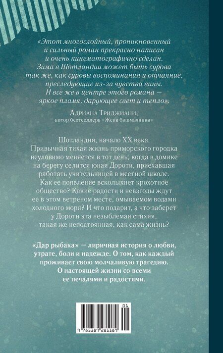 Фотография книги "Джулия Р.: Дар рыбака"
