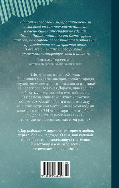 Фотография книги "Джулия Р.: Дар рыбака"