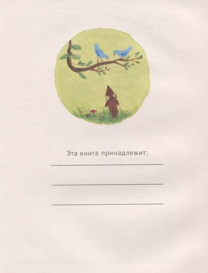 Фотография книги "Джулия Роулинсон: Лисенок Лютер и весенний сад"