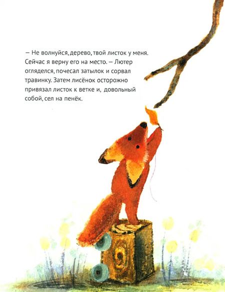Фотография книги "Джулия Роулинсон: Лисёнок Лютер и листопад"
