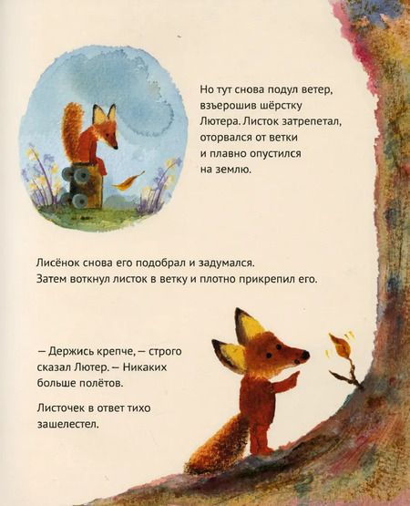 Фотография книги "Джулия Роулинсон: Лисёнок Лютер и листопад"