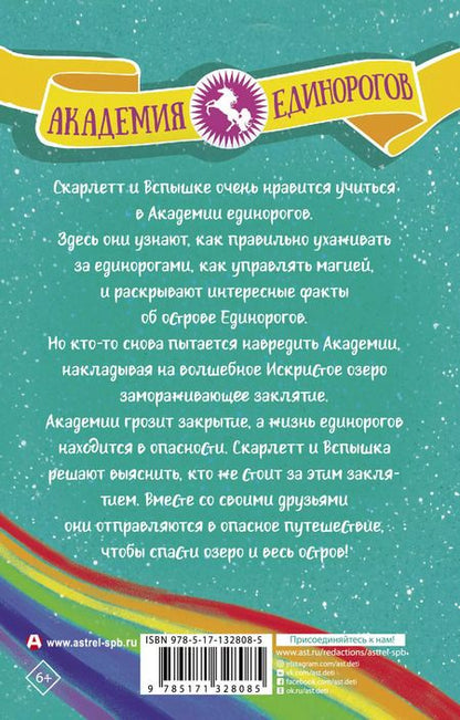 Фотография книги "Джулия Сайкс: Скарлетт и Вспышка"