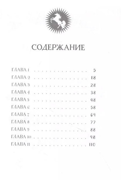 Фотография книги "Джулия Сайкс: Скарлетт и Вспышка"